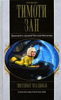 Обложка Звездные всадники