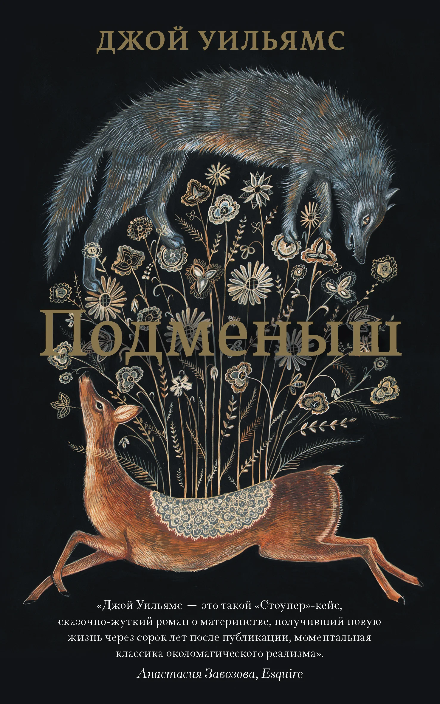 Обложка Подменыш