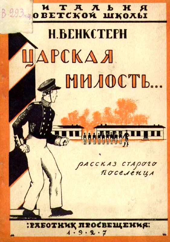 Обложка Царская милость