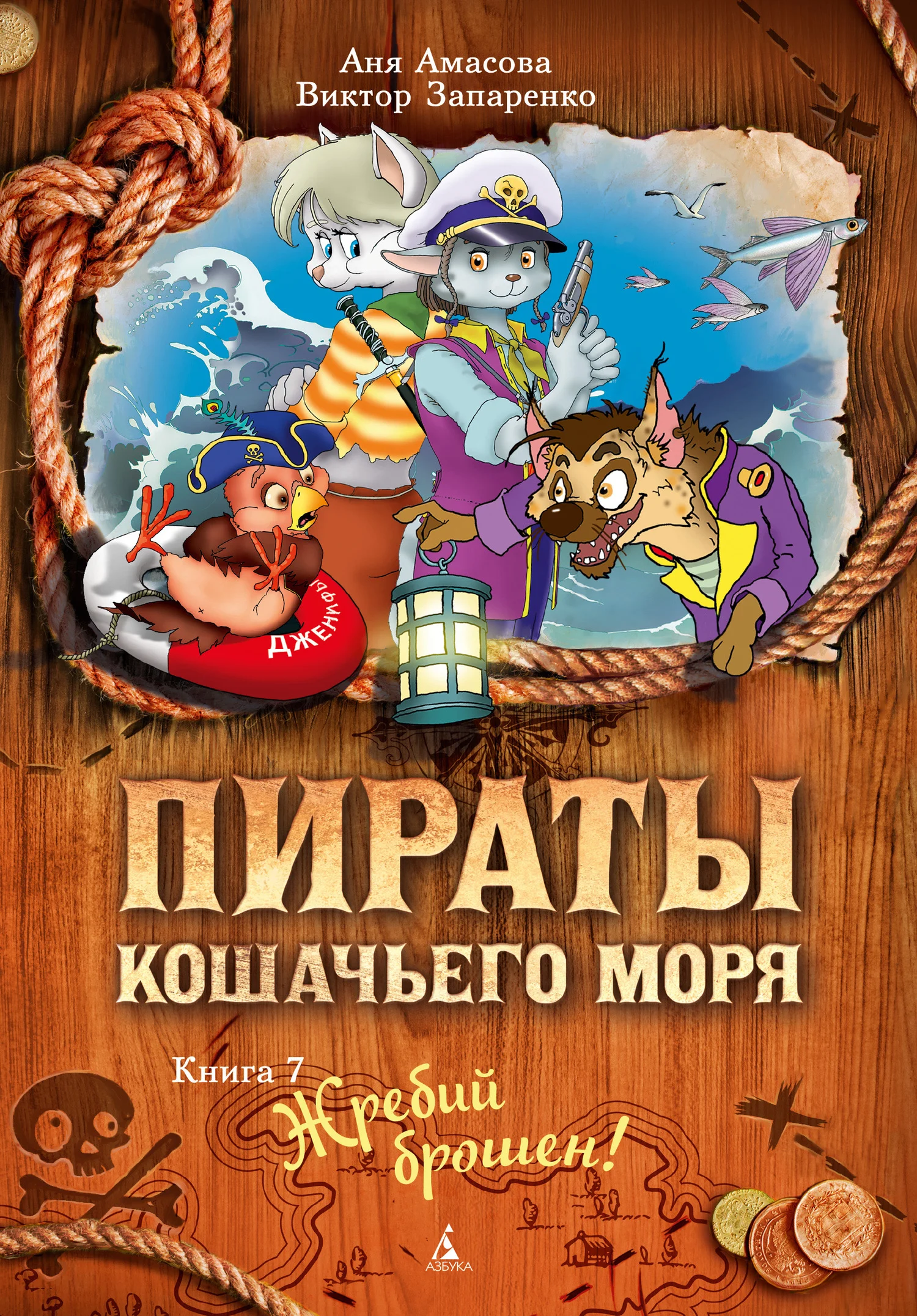 Обложка Жребий брошен!
