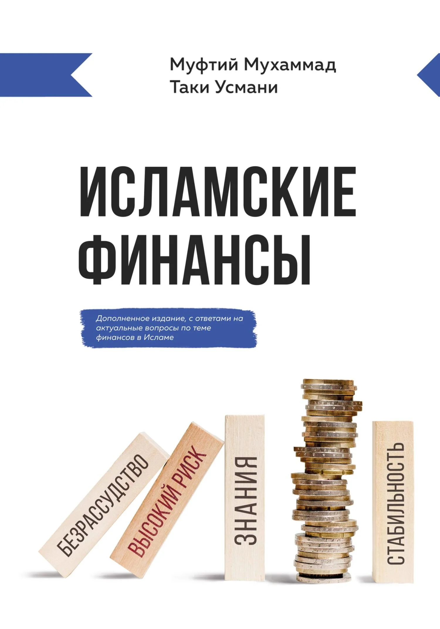 Обложка Исламские финансы