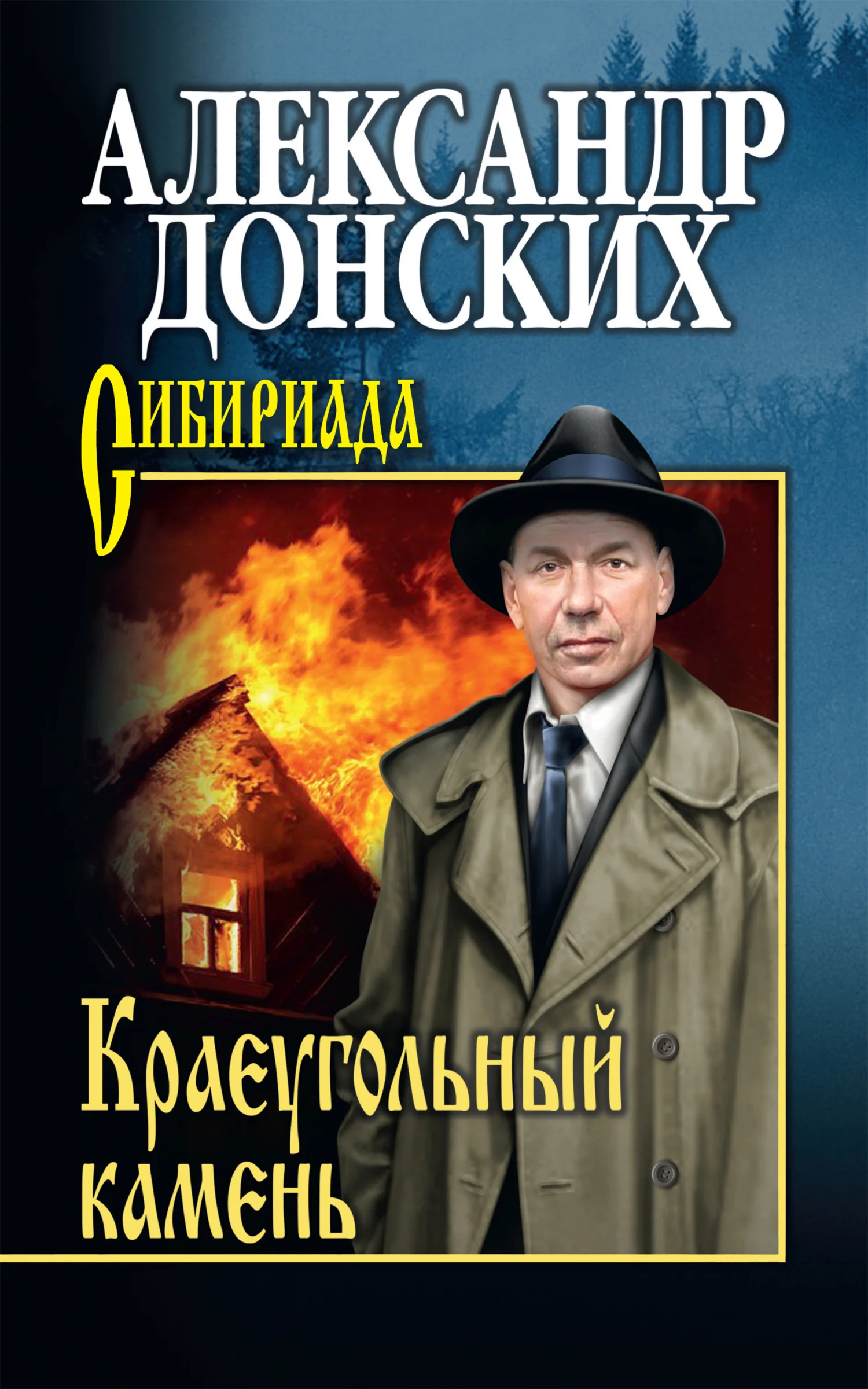 Обложка Краеугольный камень