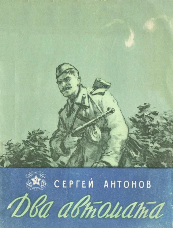 Обложка Два автомата