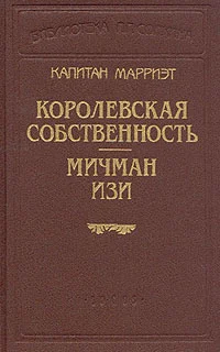 Обложка Мичман Изи