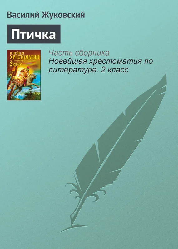 Обложка Птичка