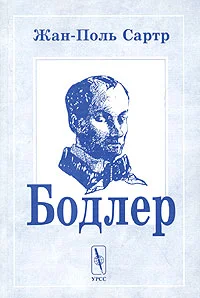 Обложка Бодлер