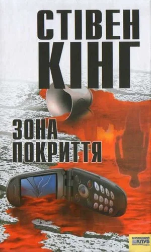 Обложка Зона покриття