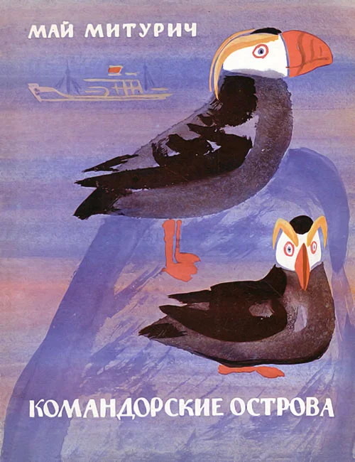 Обложка Командорские острова