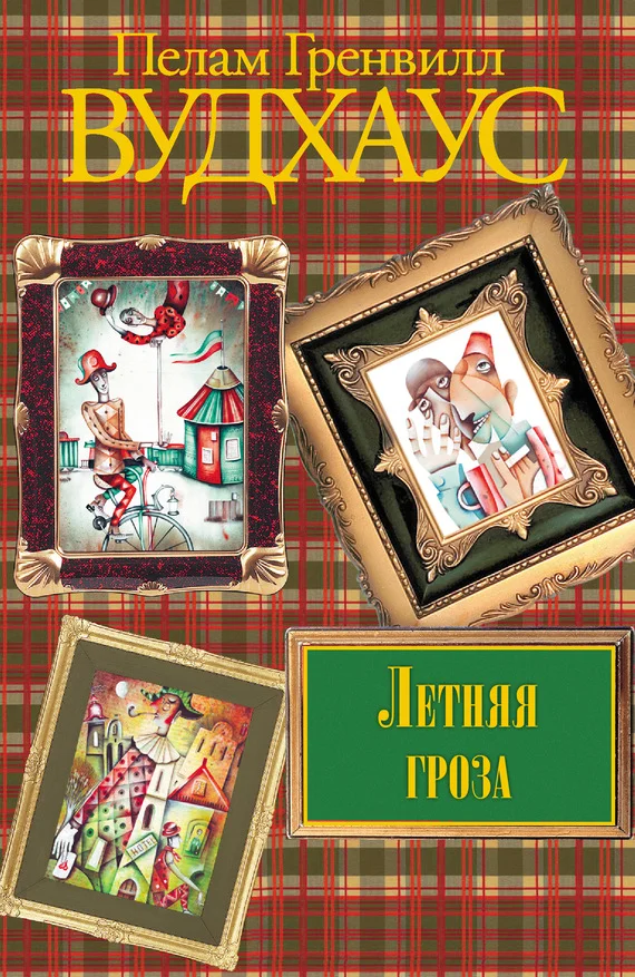 Обложка Летняя гроза