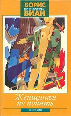 Обложка Я приду плюнуть на ваши могилы