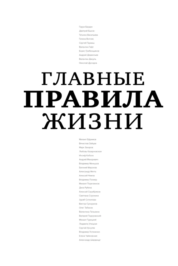Обложка Главные правила жизни