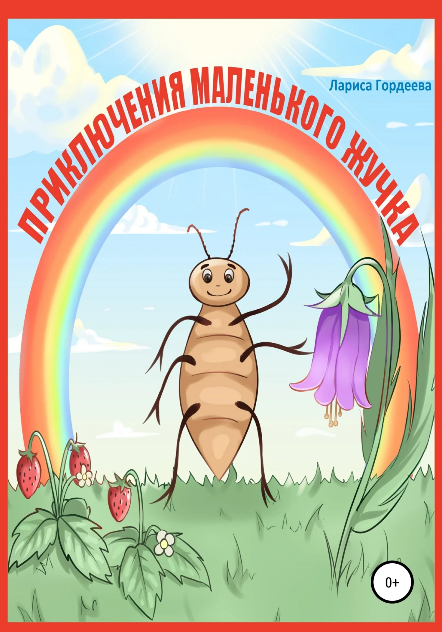 Обложка Приключения маленького жучка