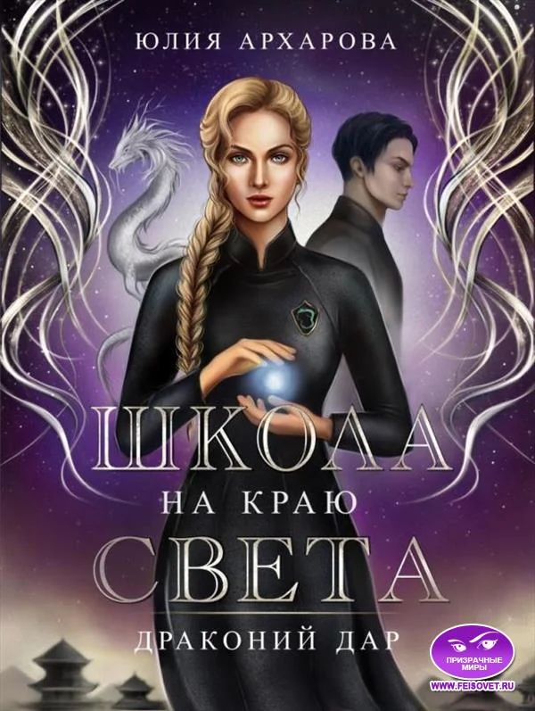 Обложка Драконий дар