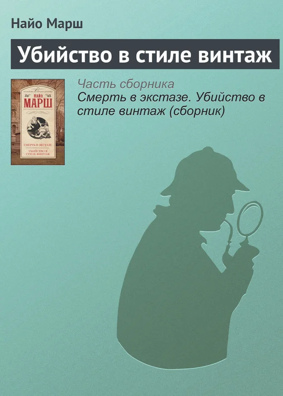 Обложка Убийство в стиле винтаж