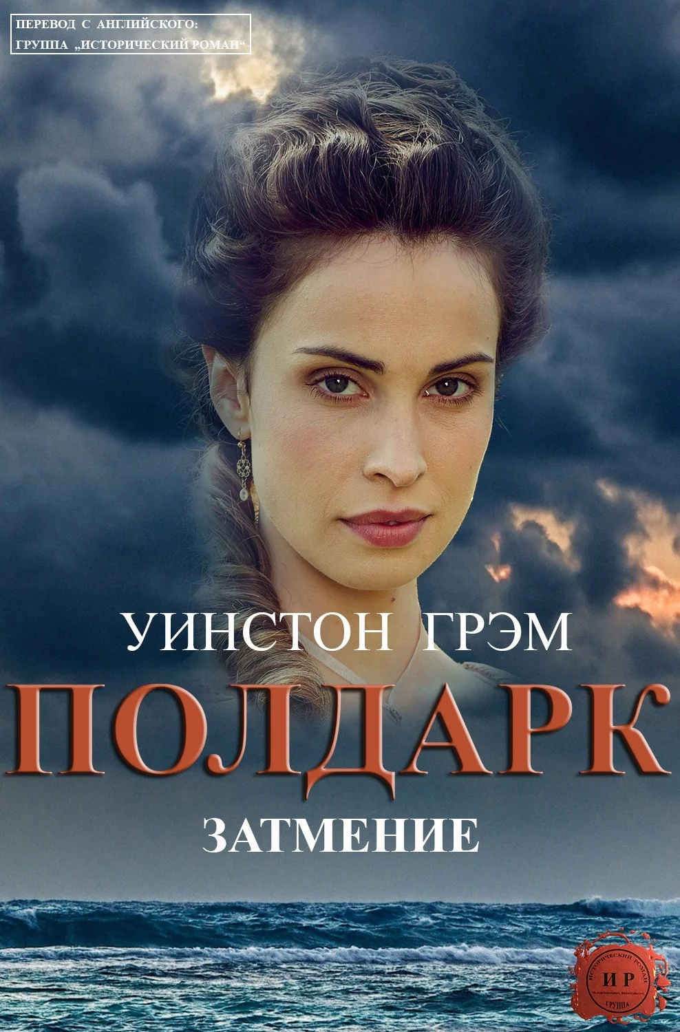 Обложка Затмение