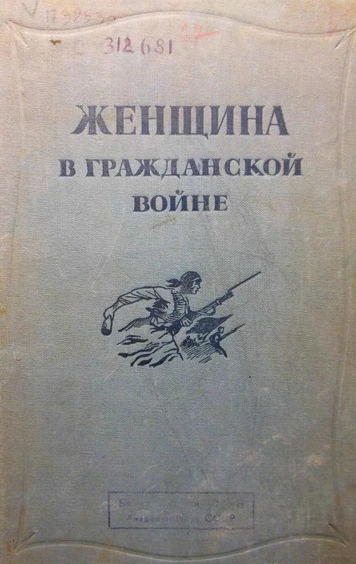 Обложка Женщина в Гражданской войне