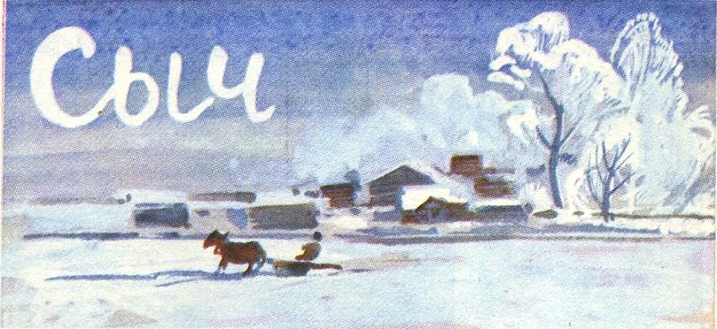 Обложка Сыч