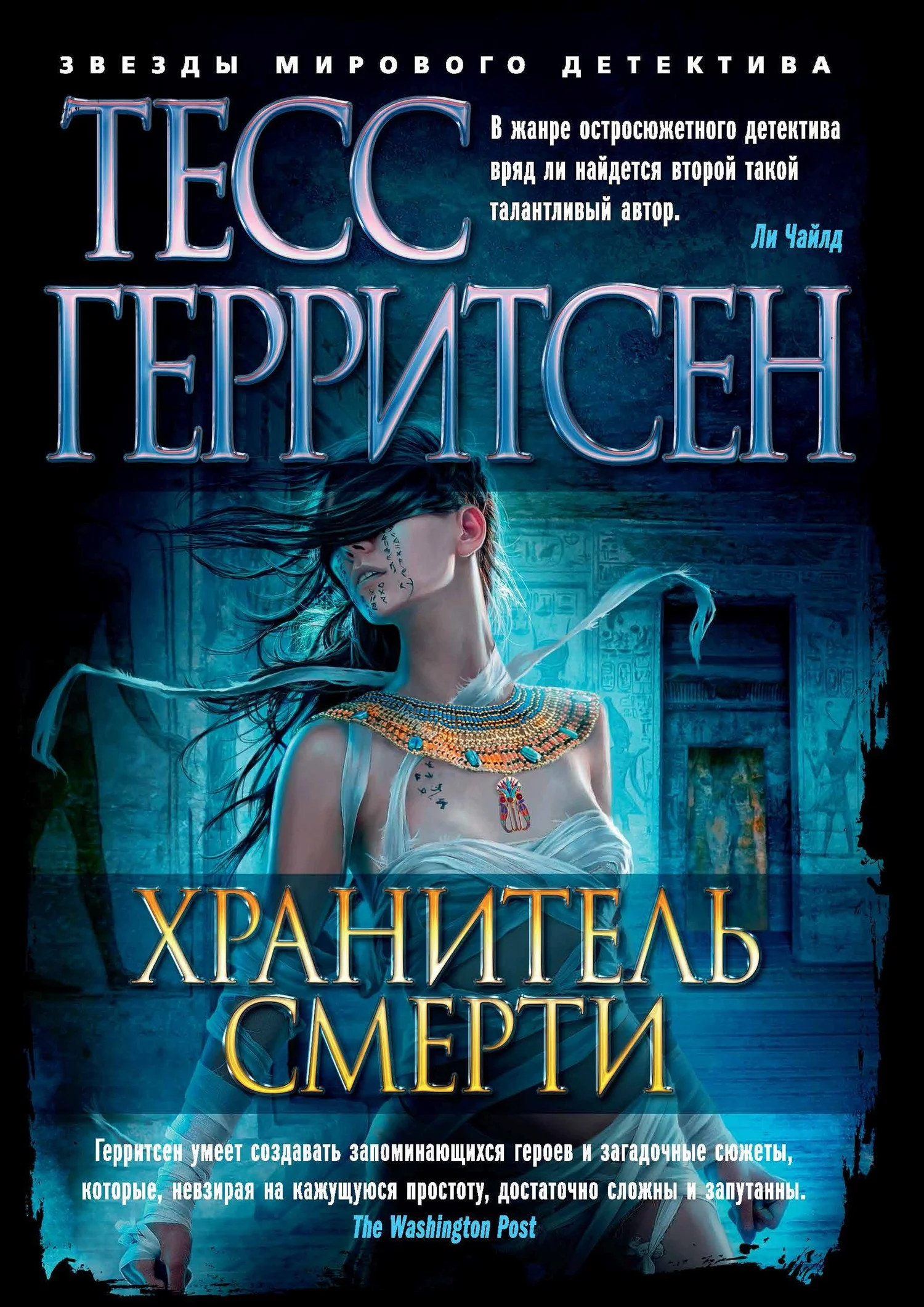 Обложка Хранитель смерти
