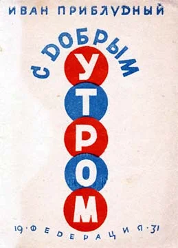 Обложка С добрым утром