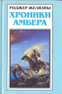 Обложка Путеводитель по замку Амбер