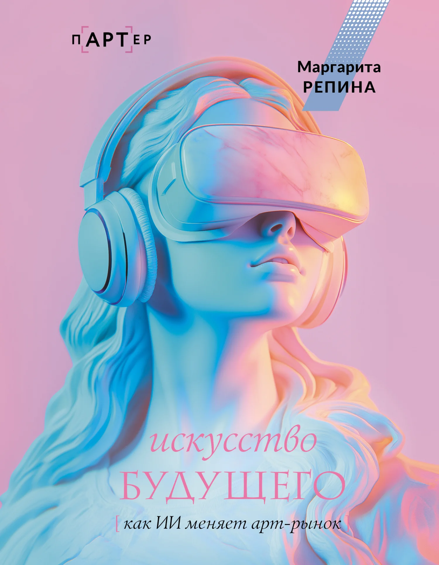 Обложка Искусство будущего: как ИИ меняет арт-рынок