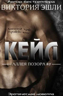 Обложка Кейл