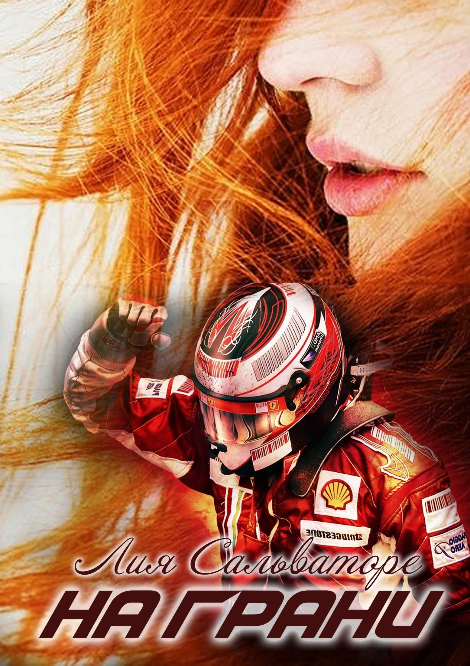 Обложка На грани