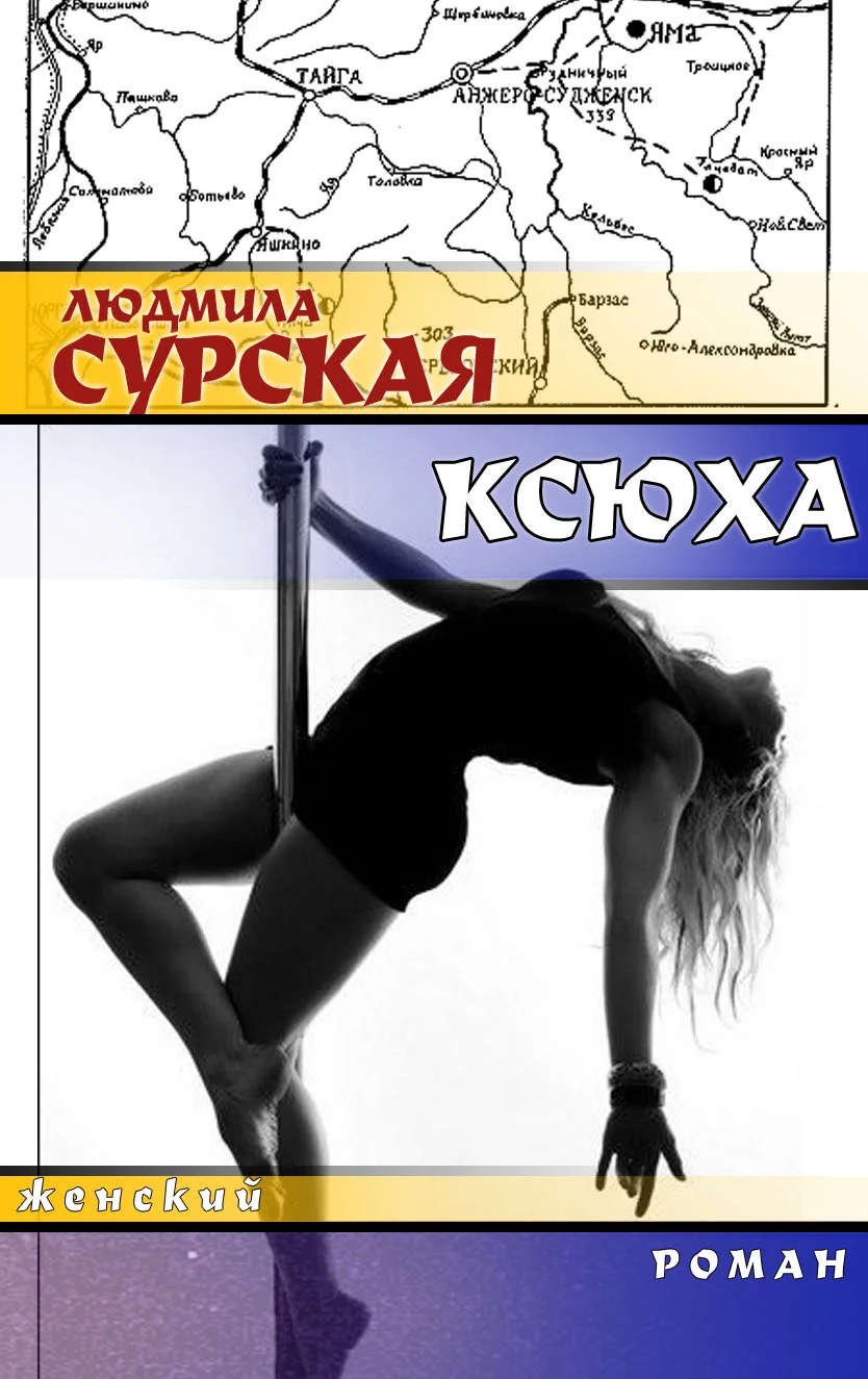 Обложка Ксюха