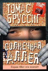 Обложка Солнечная аллея