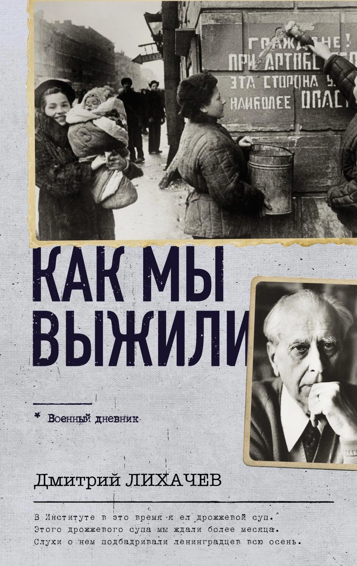 Обложка Как мы выжили
