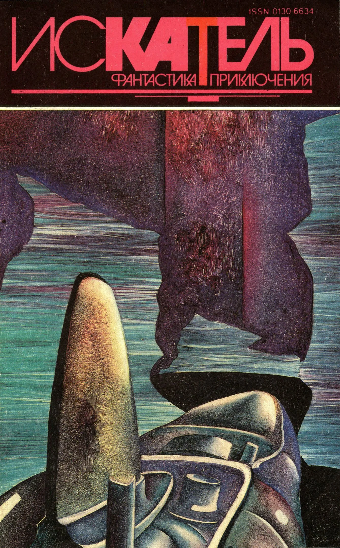 Обложка Искатель,1994 №5