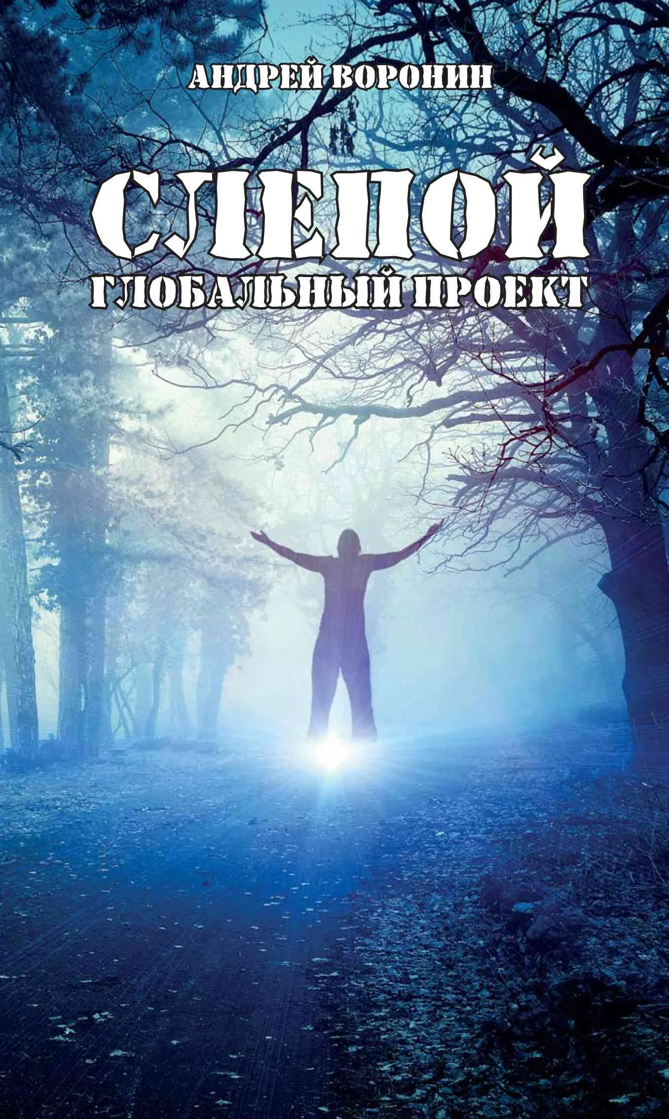 Обложка Глобальный проект