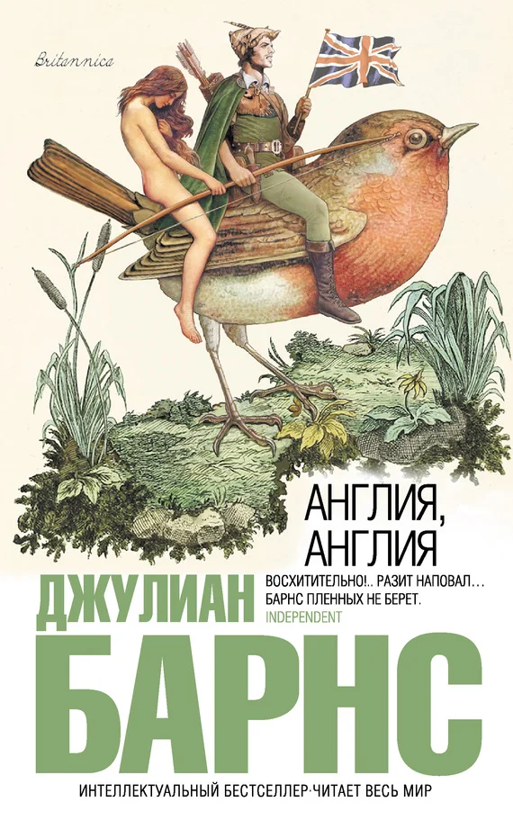 Обложка Англия, Англия