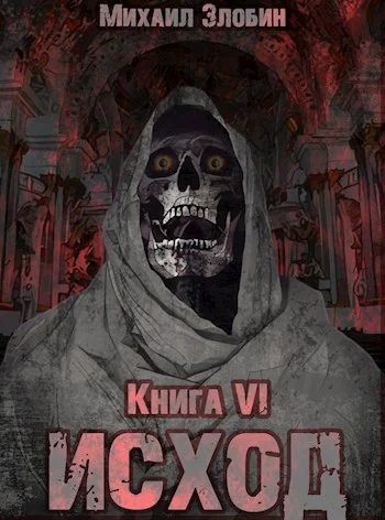 Обложка Исход