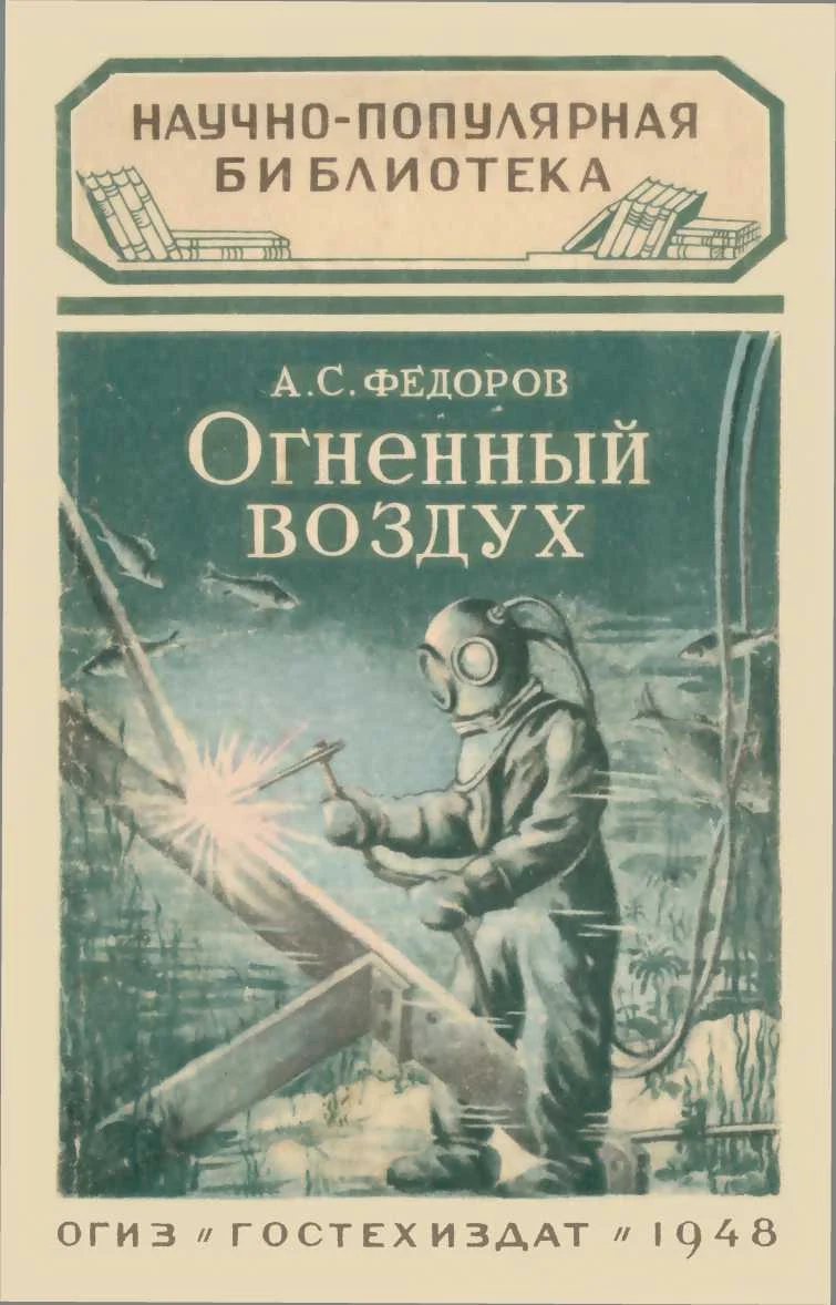 Обложка Огненный воздух