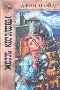 Обложка Месть королевы