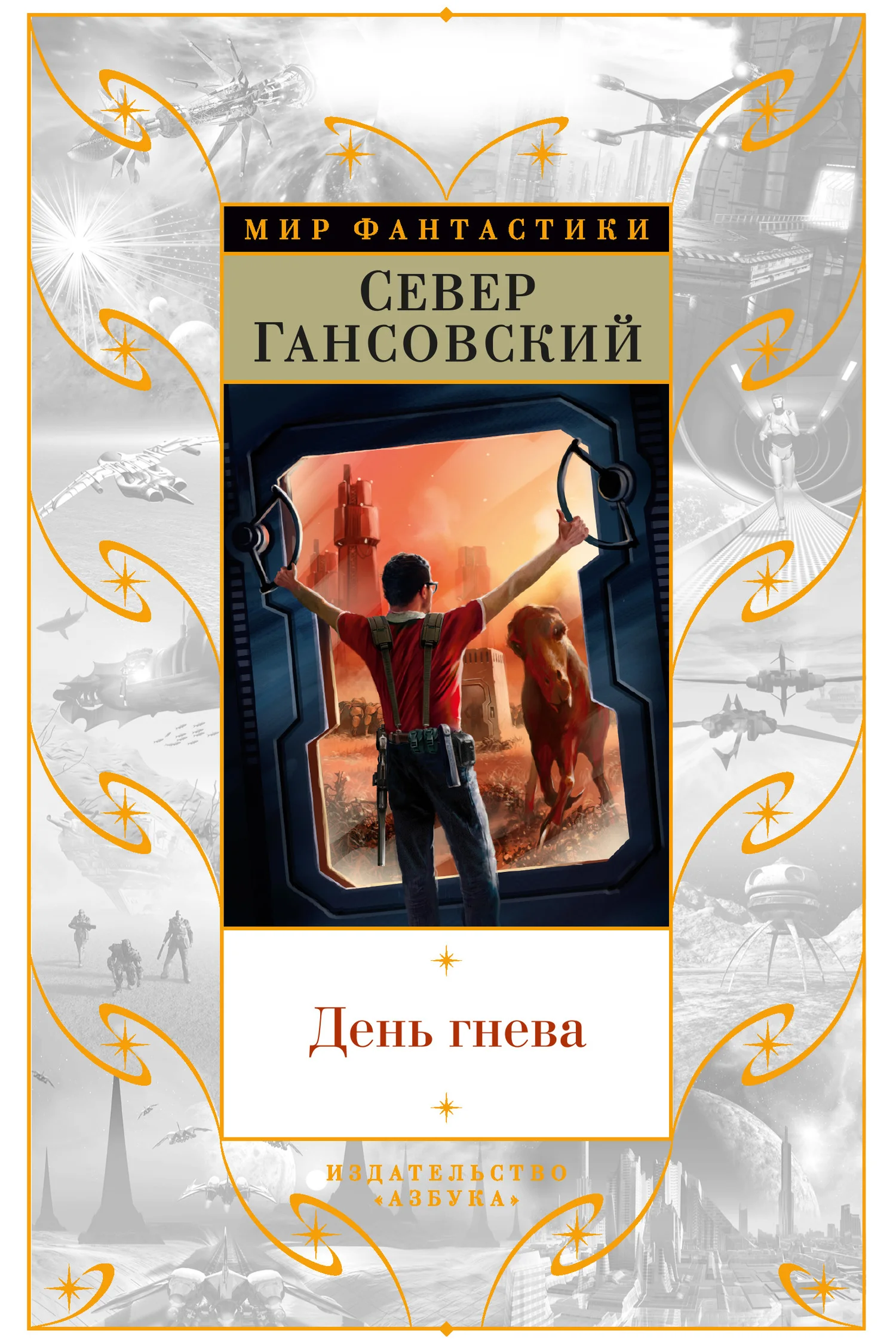 Обложка День гнева