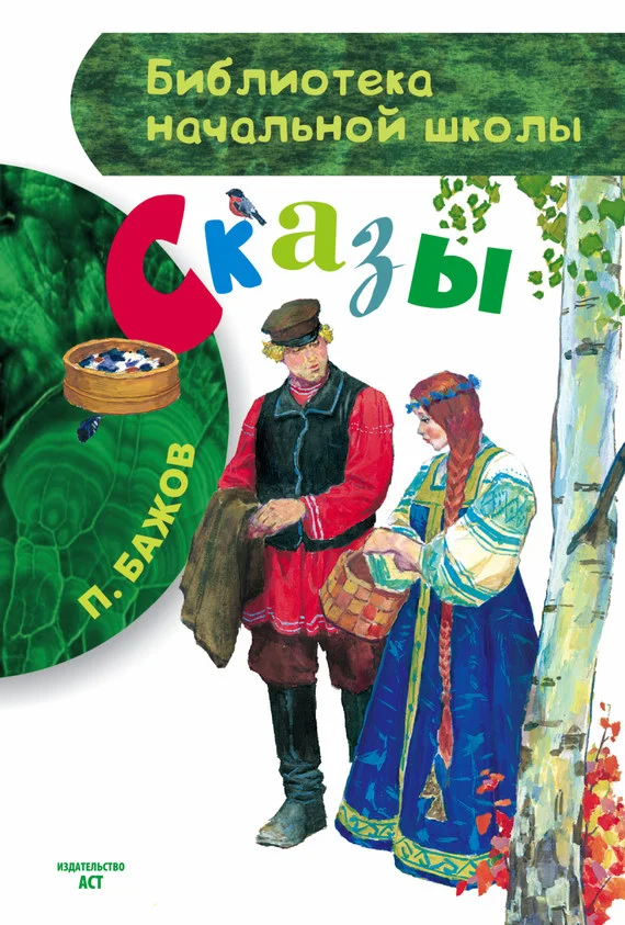 Обложка Сказы