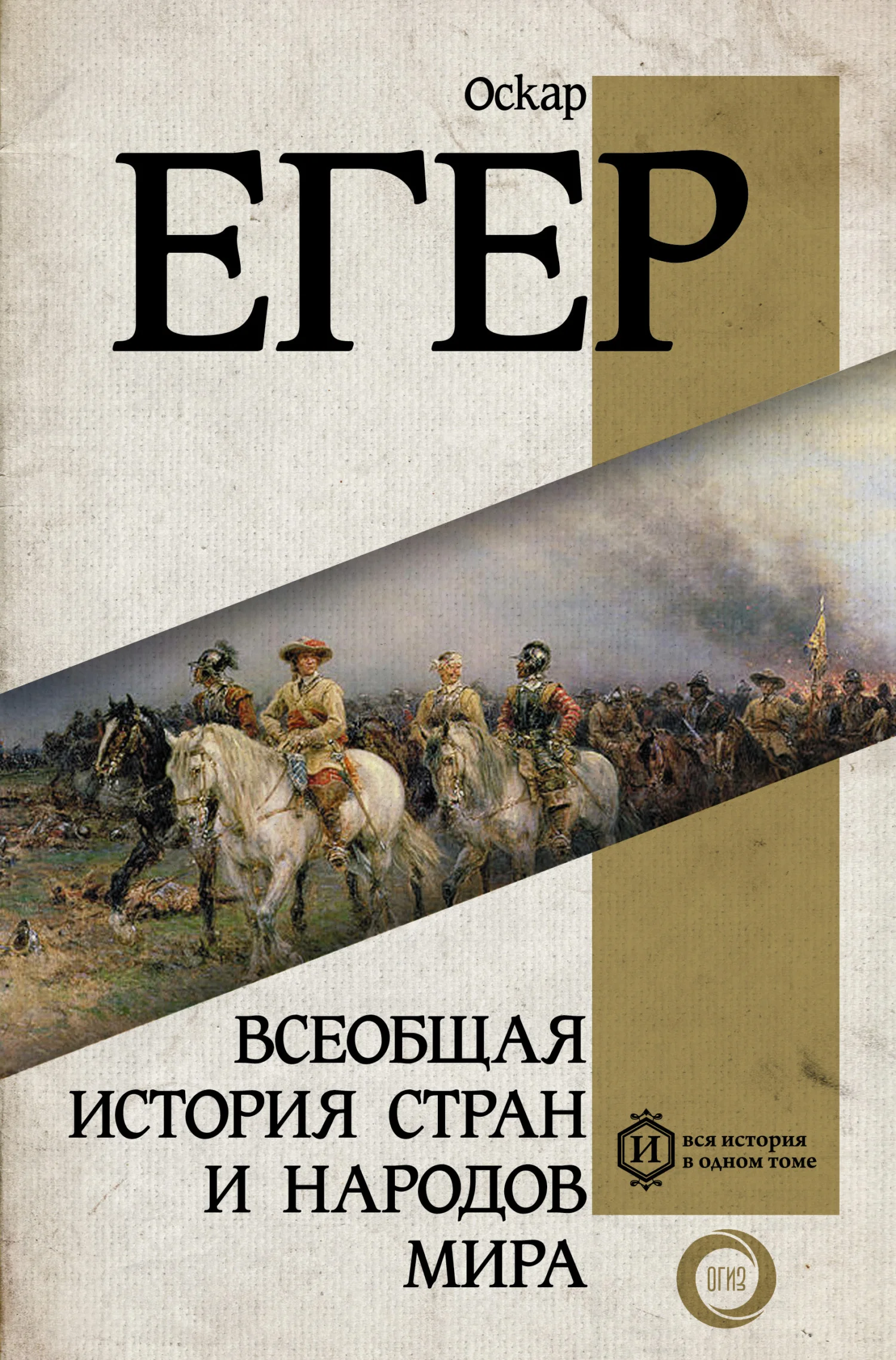 Обложка Всеобщая история стран и народов мира