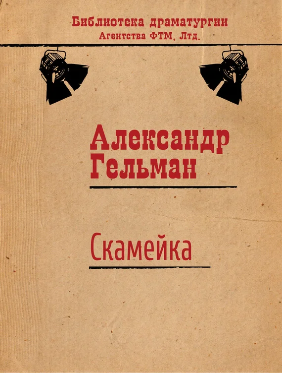 Обложка Скамейка
