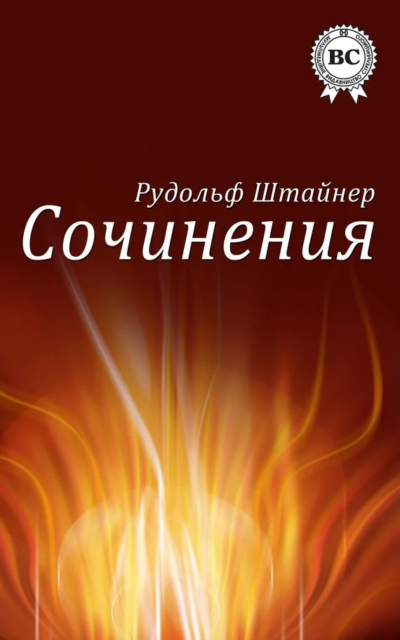 Обложка Сочинения