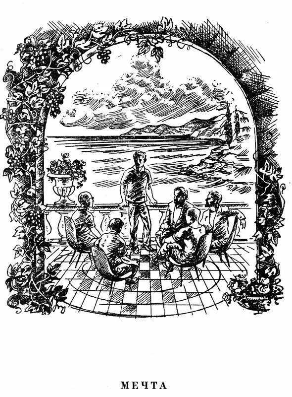 Обложка Мечта