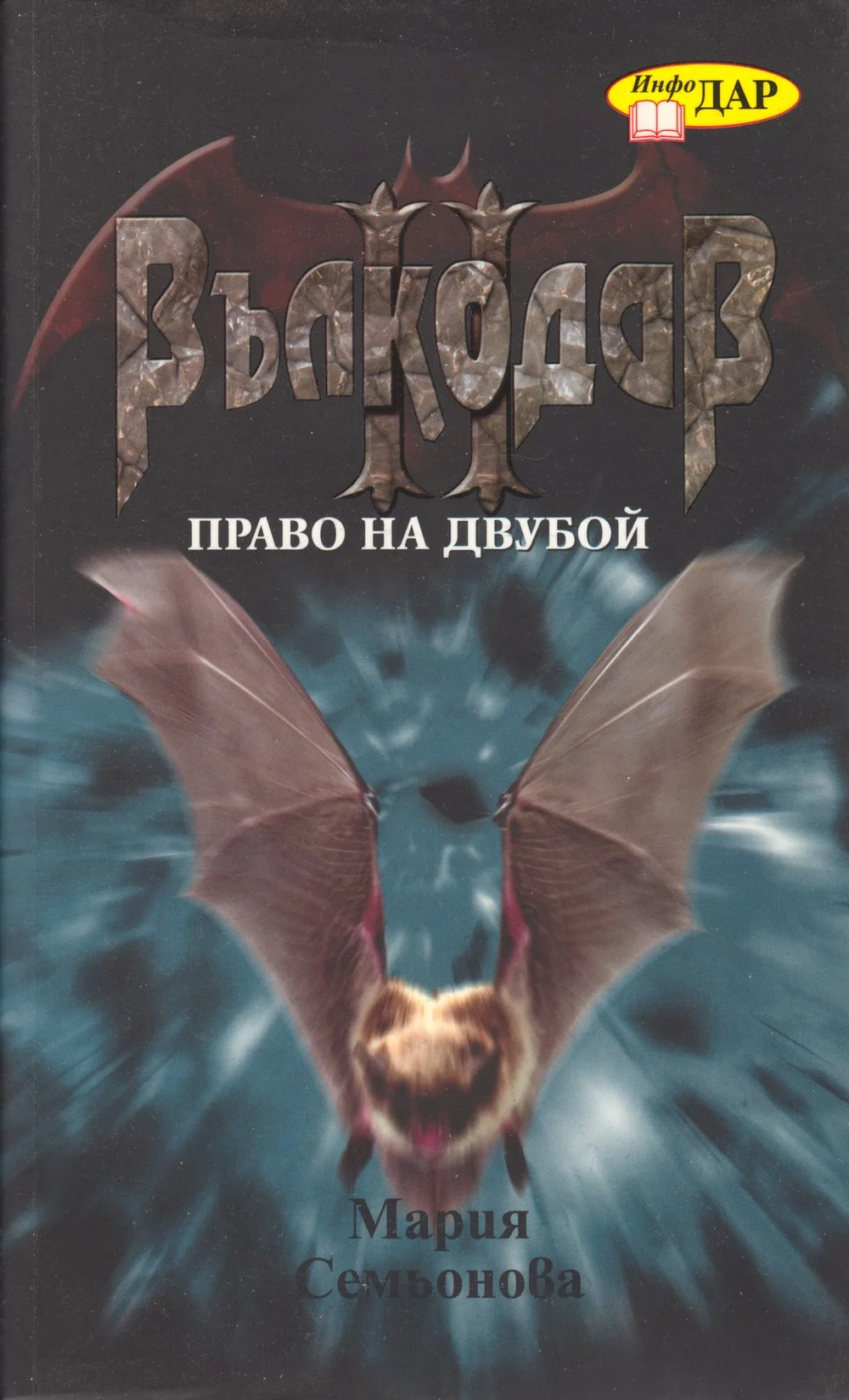 Обложка Право на двубой