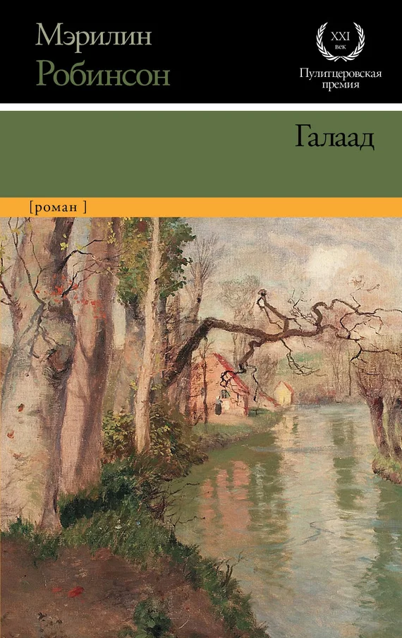 Обложка Галаад
