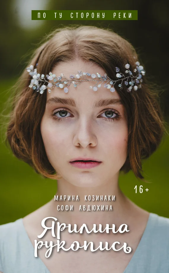 Обложка Ярилина рукопись