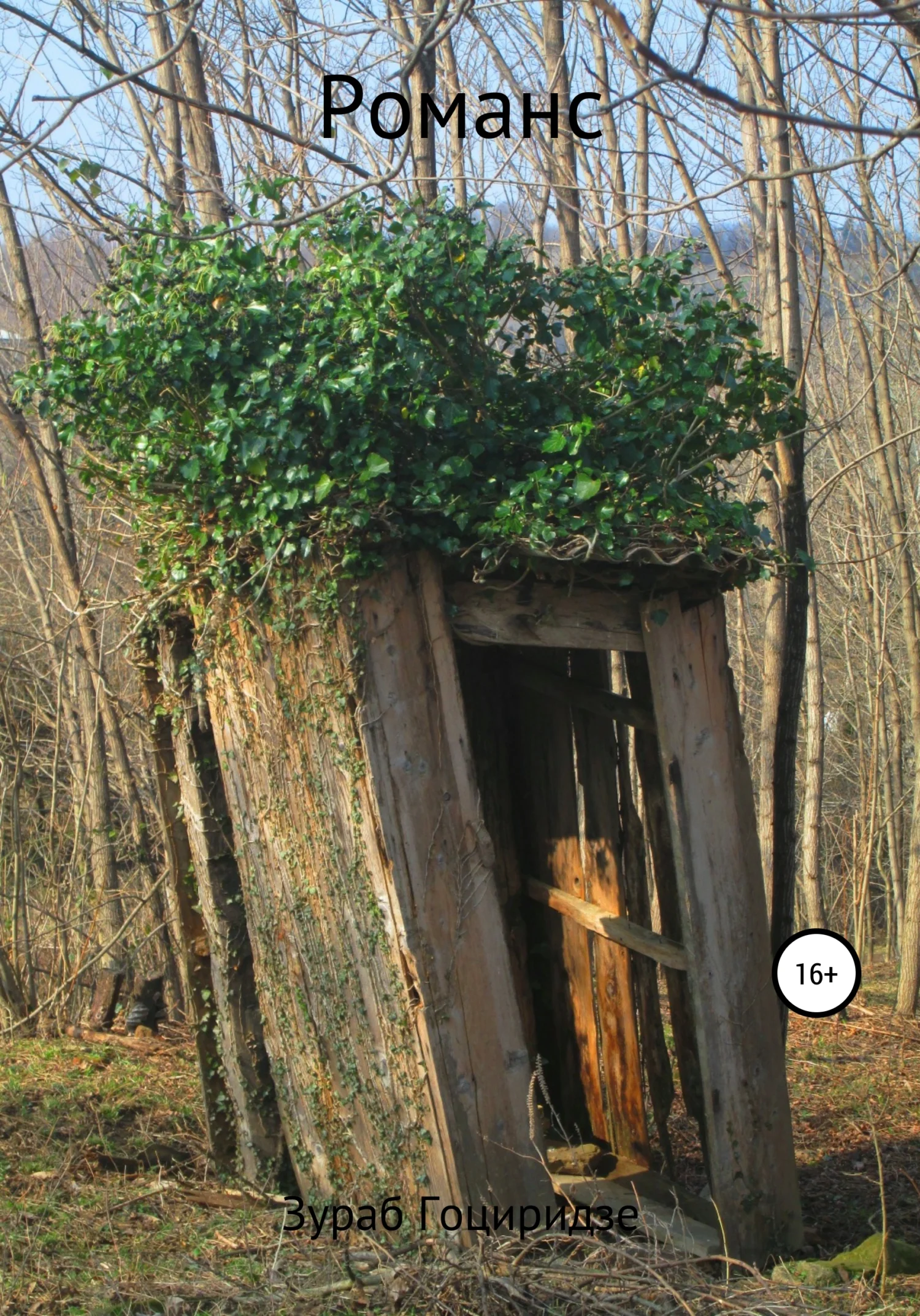 Обложка Романс