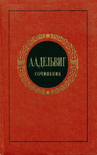 Обложка Сочинения