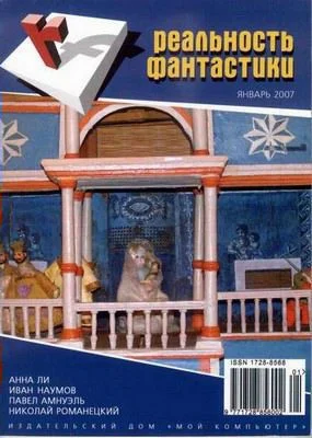 Обложка Переезжий домовой