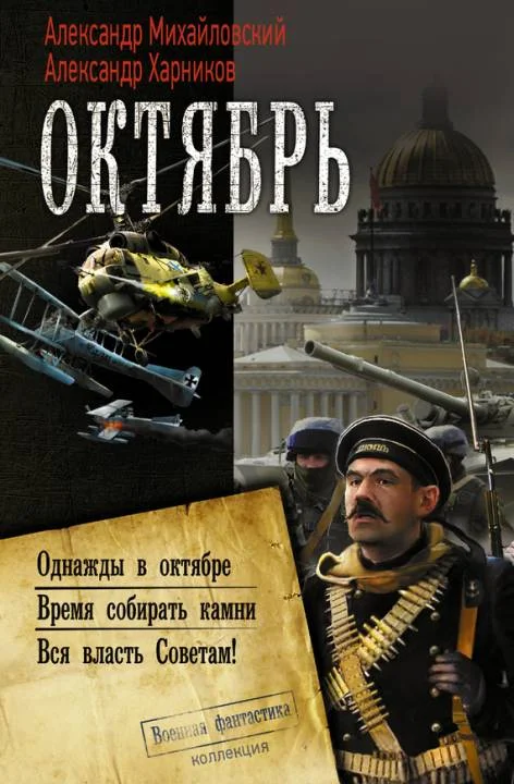 Обложка Октябрь