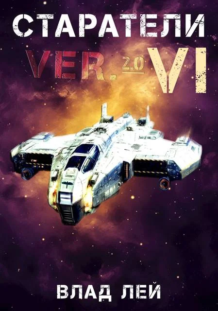 Обложка Старатели 6